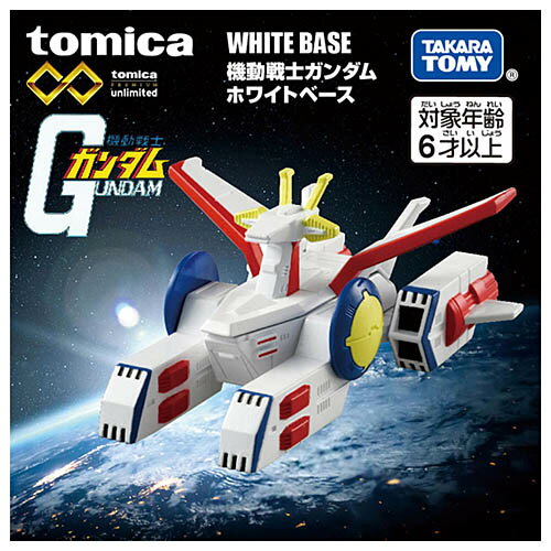 2023年3月18日発売 トミカプレミアム トミカプレミアムunlimited 機動戦士ガンダム ホワイトベース 車 おもちゃ 6歳 男の子 玩具 ギフト プレゼント お祝い 贈り物 インテリア ブラックフライデー クリスマス