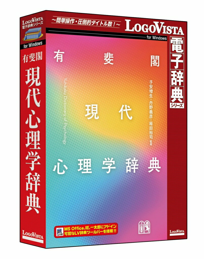 【新品/取寄品/代引不可】有斐閣 現代心理学辞典 LVDUH09010WR0