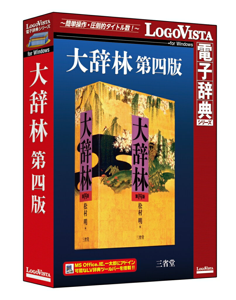 【新品/取寄品/代引不可】大辞林 第四版 LVDSD05200WV0