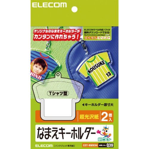 【新品/取寄品/代引不可】なまえラベル/キーホルダー/Tシャツ型 EDT-NMKH4
