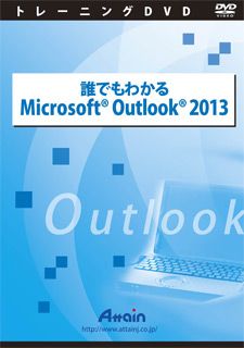 ڿ//ԲġïǤ狼Microsoft Outlook 2013 ATTE-777