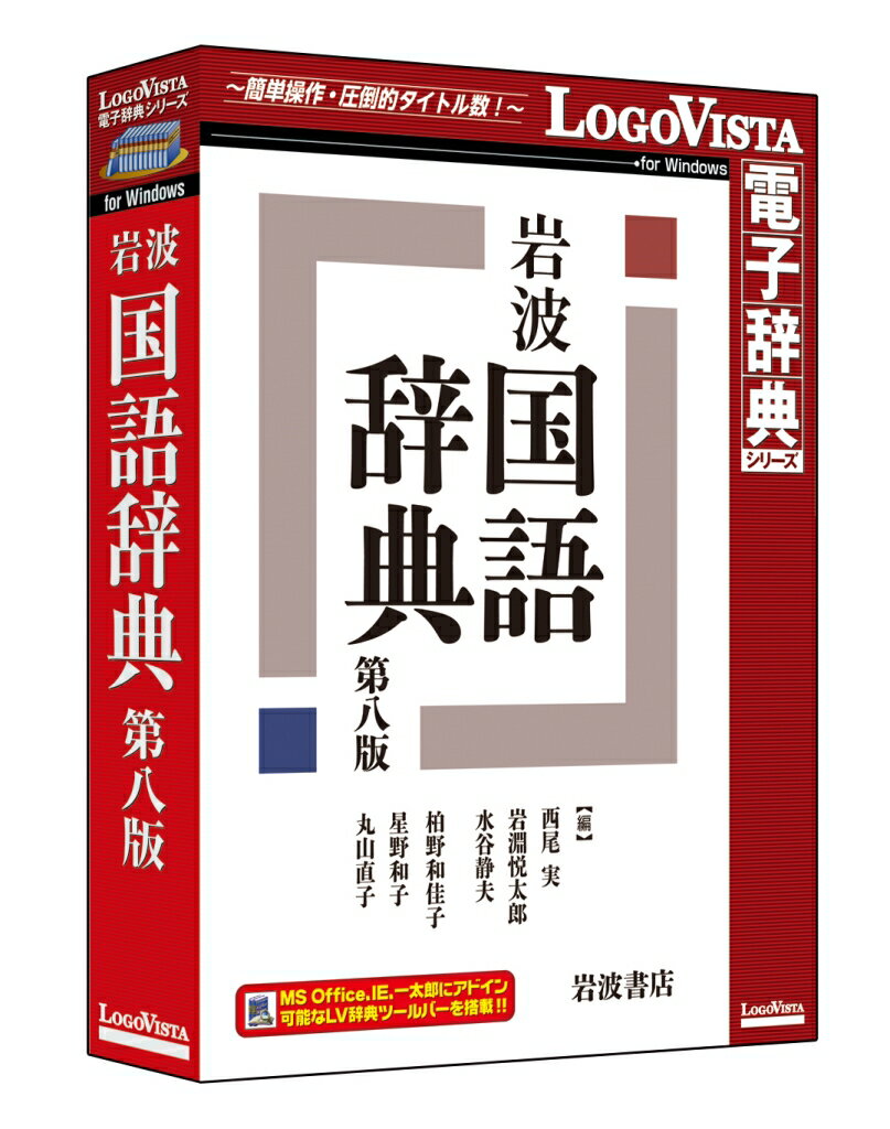 【新品/取寄品/代引不可】岩波 国語辞典 第八版 LVDIW02080WR0