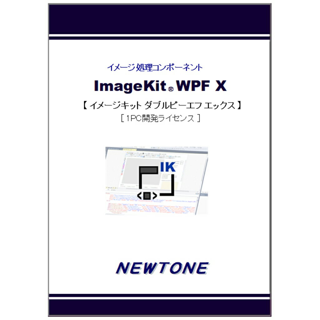 配送区分：FサイズN0900SL※ご注文手続き後、当店より発送予定日または取寄商品の在庫有無・納期を記載したご注文確認メールをお送りいたしますので必ずご確認をお願い致します。 こちらの商品はお取り寄せの商品となり、通常、土日祝を除く7営業日前後での発送となります。（詳細納期はご注文後にメールにてご案内致します。） ※発注手配の可否をメールにてご確認させて頂く場合がございます。必ず当店からご案内するメールをご確認ください。 ※商品の手配ができない場合や、発注手配可否の確認が取れない場合には誠に申し訳ございませんがキャンセルとさせていただきます。 ※直送の場合別途送料が掛かる場合がございます ※キャンペーン期間特価の場合ご注文金額が変更となる可能性がございます。 ※メーカーや弊社取引先へ申請書のご記入・提出をお願いする場合がございます。イメージ処理コンポーネント「ImageKitシリーズ」の.NET5.0対応の Windows Presentation Foundation (WPF)用コンポーネント・商品詳細 : イメージ処理コンポーネント「ImageKitシリーズ」の.NET5.0対応の Windows Presentation Foundation (WPF)用コンポーネントです。・言語 : 日本語・メディアコード1 : DVD-ROM・OS（WINDOWS/MAC/その他） : Win・OS説明 : Windows 10/8.1/Server 2019/Server 2016/Server 2012 R2/Server 2012・機種 : IBM PC/AT互換機