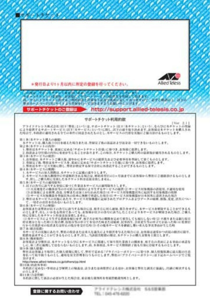 【新品/取寄品/代引不可】AT-TQ6602 GEN2 デリバリースタンダード5年保守 4549RA3