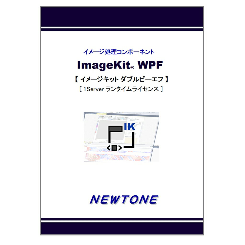 【新品/取寄品/代引不可】ImageKit WPF 1Serverランタイムライセンス