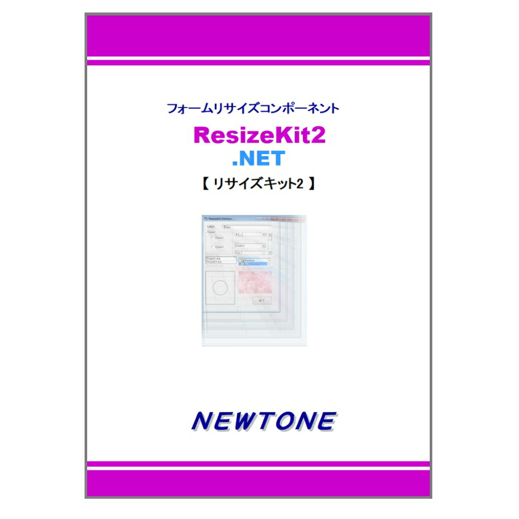 【新品/取寄品/代引不可】ResizeKit2 .NET 1PC開発ライセンス 