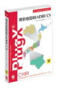 配送区分：FサイズTJ30010※ご注文手続き後、当店より発送予定日または取寄商品の在庫有無・納期を記載したご注文確認メールをお送りいたしますので必ずご確認をお願い致します。 こちらの商品はお取り寄せの商品となり、通常、土日祝を除く7営業日前後での発送となります。（詳細納期はご注文後にメールにてご案内致します。） ※発注手配の可否をメールにてご確認させて頂く場合がございます。必ず当店からご案内するメールをご確認ください。 ※商品の手配ができない場合や、発注手配可否の確認が取れない場合には誠に申し訳ございませんがキャンセルとさせていただきます。 ※直送の場合別途送料が掛かる場合がございます ※キャンペーン期間特価の場合ご注文金額が変更となる可能性がございます。 ※メーカーや弊社取引先へ申請書のご記入・提出をお願いする場合がございます。CHIRI地図素材「県別地図25000」を読み込むために必要なプラグイン・商品詳細 : CHIRI地図素材「県別地図25000」をIllustratorで読み込むのに必要なプラグインです。指定した市区町村を1枚の地図としてつなげて読み込むことができます。・言語 : 日本語・メディアコード1 : CD-ROM・OS（WINDOWS/MAC/その他） : Win・OS説明 : Windows・機種 : IBM PC/AT互換機