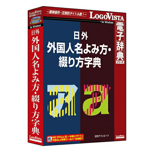 配送区分：SSサイズLG202DE※ご注文手続き後、当店より発送予定日または取寄商品の在庫有無・納期を記載したご注文確認メールをお送りいたしますので必ずご確認をお願い致します。 こちらの商品はお取り寄せの商品となり、通常、土日祝を除く7営業日前後での発送となります。（詳細納期はご注文後にメールにてご案内致します。） ※発注手配の可否をメールにてご確認させて頂く場合がございます。必ず当店からご案内するメールをご確認ください。 ※商品の手配ができない場合や、発注手配可否の確認が取れない場合には誠に申し訳ございませんがキャンセルとさせていただきます。 ※直送の場合別途送料が掛かる場合がございます ※キャンペーン期間特価の場合ご注文金額が変更となる可能性がございます。 ※メーカーや弊社取引先へ申請書のご記入・提出をお願いする場合がございます。｢新・アルファベットから引く 外国人名よみ方字典｣｢新・カタカナから引く 外国人名綴り方字典｣をセットにした電子辞典・商品詳細 : 外国人の姓や名のアルファベット表記から、よみ方を確認でき、古今の実在する外国人名に基づき、12.7万のアルファベット見出しに、延べ19.4万のカナ表記を収載した｢新・アルファベットから引く 外国人名よみ方字典｣と、外国人の姓や名のカタカナ表記から、アルファベット表記を確認でき、15.1万のカタカナ見出しに延べ19.4万のアルファベット表記を収載した｢新・カタカナから引く 外国人名綴り方字典｣をセットにした電子辞典です。・言語 : 日本語・メディアコード1 : CD-ROM・OS（WINDOWS/MAC/その他） : Win・OS説明 : Windows 10/8.1/7 （32bit＆64bitに対応）※Windows 8.1のデスクトップUIに対応・機種 : IBM PC/AT互換機・ハードディスク（必要ディスク） : 90MB以上