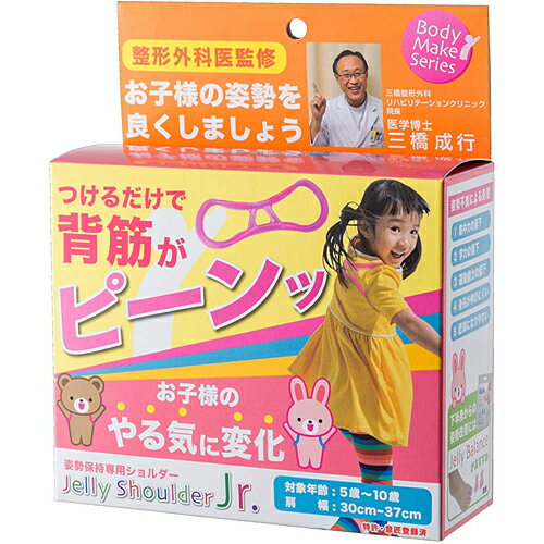 BODYトレ JELLY SHOULDER Jr ピンク BOX BT-1631