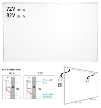 【新品/取寄品】72インチワイド壁掛けスクリーンボード(アスペクト比16:10) WOL-BR72V