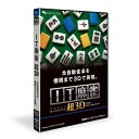 配送区分：SSサイズ※予約特典・初回特典・外付け特典などは付属しておりません。※ご注文手続き後、当店より発送予定日または取寄商品の在庫有無・納期を記載したご注文確認メールをお送りいたしますので必ずご確認をお願い致します。 こちらの商品はお取り寄せの商品となり、通常、土日祝を除く14営業日前後での発送予定となります。（詳細納期はご注文後にメールにてご案内致します。） ※発注手配の可否をメールにてご確認させて頂く場合がございます。必ず当店からご案内するメールをご確認ください。 ※商品の手配ができない場合や、発注手配可否の確認が取れない場合には誠に申し訳ございませんがキャンセルとさせていただきます。対応OS：Windows XP / Vista / 7 / 8 / 8.1 / 10メディア：CD-ROMジャンル：囲碁／将棋／麻雀商品内容：全自動雀卓を再現。終局後は中央のサイコロ部分が上がり、その回りが下に開いて、そこに牌を落とし込みます。全自動雀卓ならではのこの瞬間も3Dアニメーションでリアルに再現。全自動雀卓では終局後すぐ次のゲームが開始できるよう2組の色の違う牌を使用しますが、本ゲームもそれに倣い色の違う牌が交互に現れます。完全3D化!視点を自由に切り替えられます。初心者から上級まで、8人のプレーヤーが登場!55ものルール設定が可能。ローカルルールも豊富。