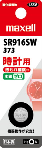 【新品/取寄品/代引不可】時計用酸化銀電池1個パックブリスターパック(SW系 アナログ時計対応) SR916SW 1BT B 【新品/取寄品/代引不可】時計用酸化銀電池1個パックブリスターパック(SW系 アナログ時計対応) SR916SW 1BT B