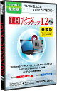 LB イメージバックアップ12 Pro 乗換版(対応OS:その他)(99200005) 商品[メール便対象商品]