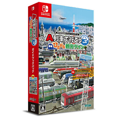 【新品/在庫あり】 ニンテンドースイッチ ソフト A列車で行こう ひろがる観光ライン ガイドブックパック HAC-P-AYAYB