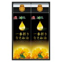 【新品/取寄品/代引不可】【特選商品6】味の素 一番搾りなたね油ギフト IK-30Y