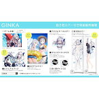 [09月19日発売予約][ニンテンドースイッチ ソフト] GINKA （ギンカ） 抱き枕カバー付き特装版 [BRSW-009]