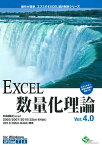 【新品/取寄品/代引不可】EXCEL数量化理論 Ver.4.0