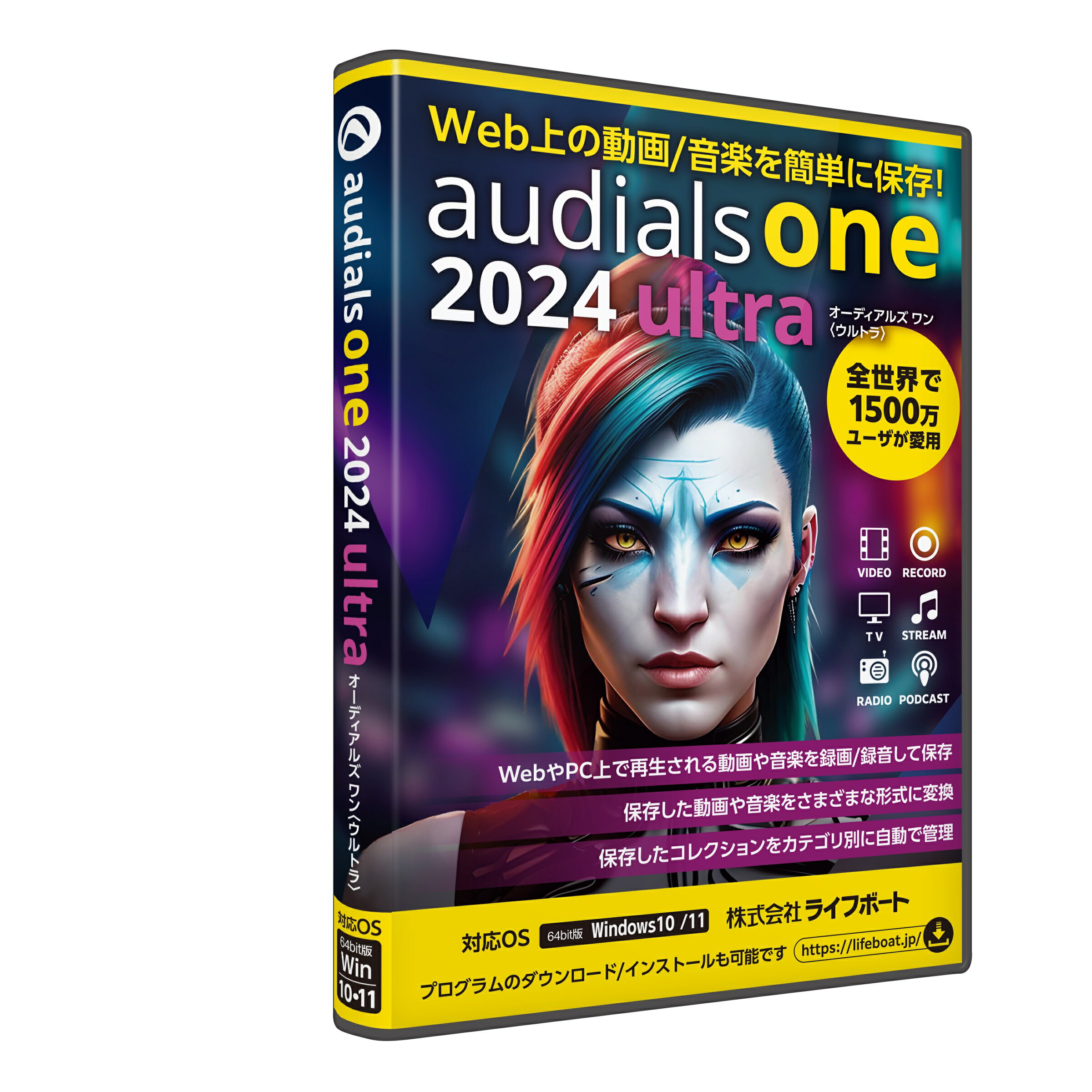 【新品/取寄品/代引不可】Audials One 2024 Ultra 99350000