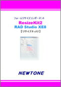 【新品/取寄品/代引不可】ResizeKit2 RAD Studio XE2