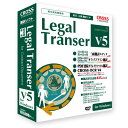 Legal Transer V5 パッケージ版 ブランド登録なし