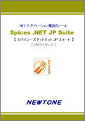 【新品/取寄品/代引不可】Spices.NET JP Obfuscator 1PCライセンス