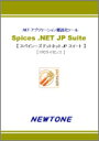 【新品/取寄品/代引不可】Spices.NET JP VSIP Obfuscator 1PCライセンス