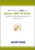 【新品/取寄品/代引不可】Spices.NET JP VSIP Obfuscator 1PCライセンス 【新品/取寄品/代引不可】Spices.NET JP VSIP Obfuscator 1PCライセンス