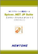 【新品/取寄品/代引不可】Spices.NET JP Suite 1PCライセンス