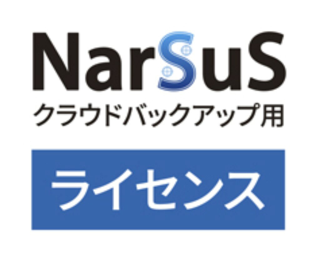 HITACHI - 【新品/取寄品/代引不可】NarSuSクラウドバックアップ用ライセンス 1TB 1年版 NCB-1TB/1Y