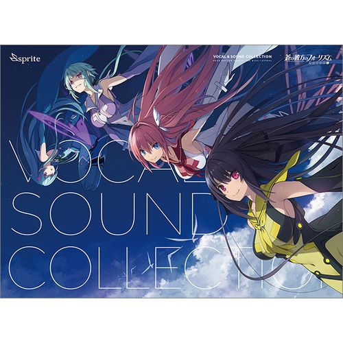 【新品/取寄品】蒼の彼方のフォーリズム EXTRA2 VOCAL SOUND COLLECTION