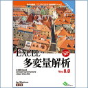 EXCEL多変量解析 Ver.8.0