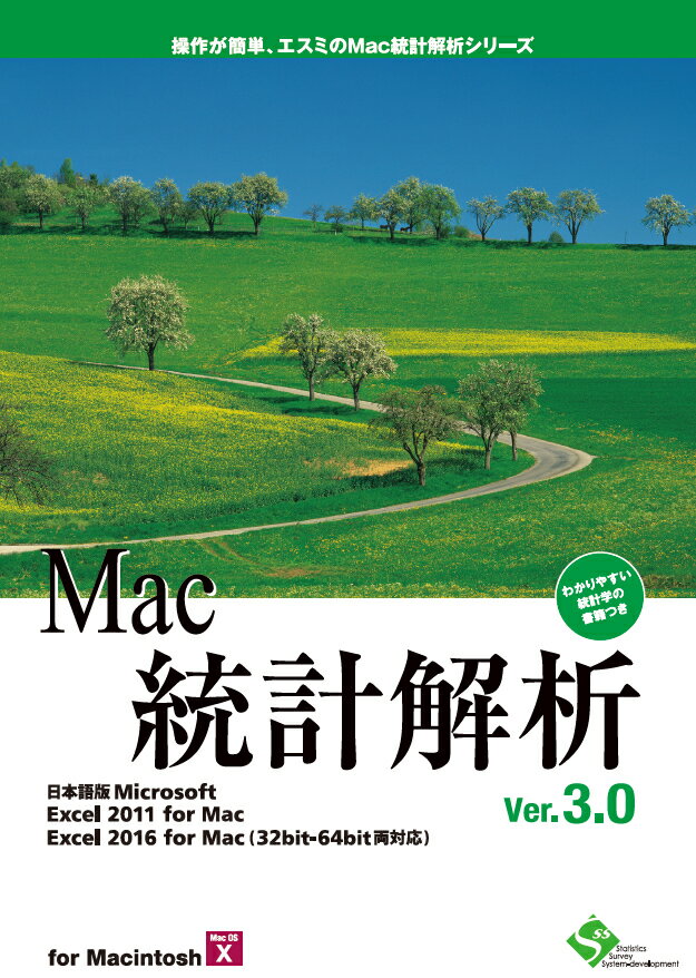 Mac統計解析Ver.3.0 商品