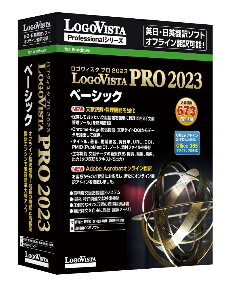 LogoVista PRO 2023 ベーシック(対応OS:その他)(LVXESX23WV0) 商品 ブランド登録なし
