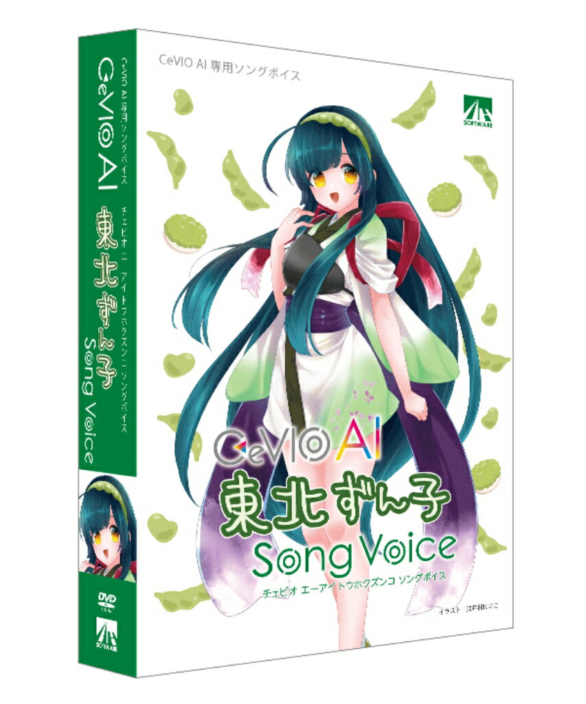 【新品/取寄品/代引不可】CeVIO AI 東北ずん子 ソングボイス SAHS-40320