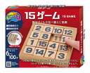 【特選商品】活脳パズル 15ゲーム 068864