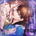 【新品/取寄品】密室×豹変 room.1 コンビニ男子・榎本京太郎(3)