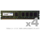 【新品/取寄品/代引不可】DOS/V用 DDR3L-1600 UDIMM 2GBx4枚 低電圧・省電力 ADS12800D-LH2G4