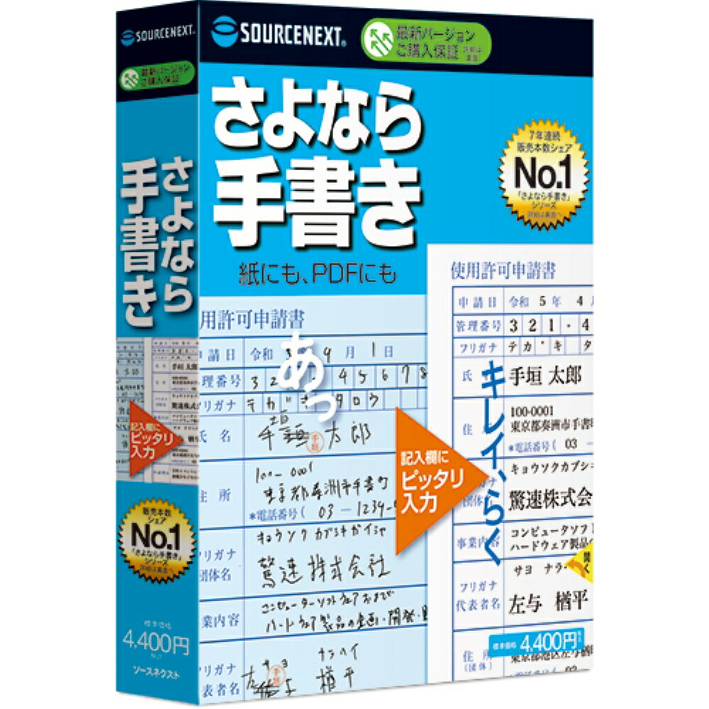 【新品/取寄品/代引不可】さよなら手書き 0000313720