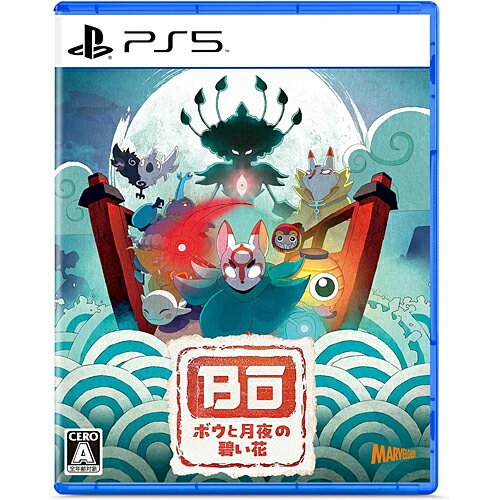 [07月18日発売予約][PS5ソフト] ボウと月夜の碧い花 [ELJM-30465]