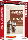 【新品/取寄品/代引不可】研究社 羅和辞典 改訂版 LVDKQ17010HR0