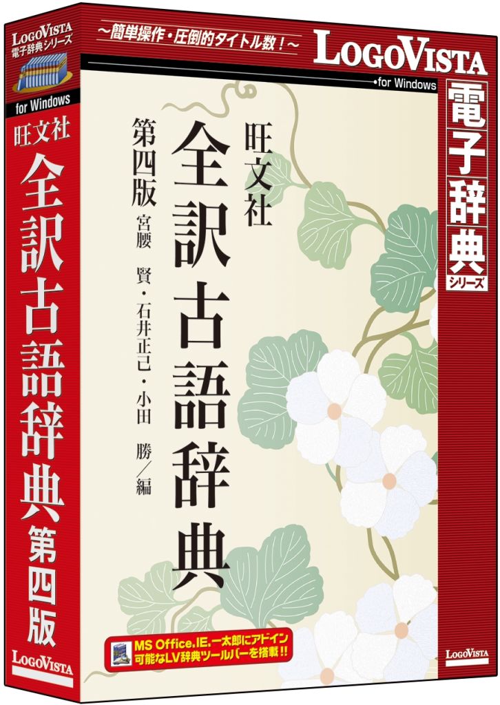 【新品/取寄品/代引不可】旺文社全訳古語辞典 第四版 LVDBS04040WR0