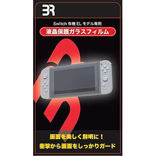 【新品/在庫あり】[ニンテンドースイッチ 周辺機器] 有機E