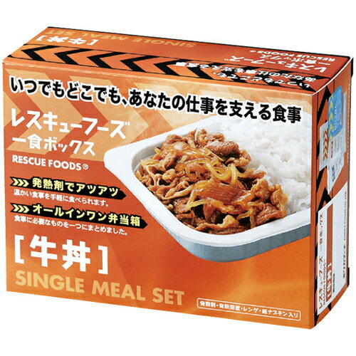 【新品/取寄品】レスキューフーズ 一食ボックス 牛丼