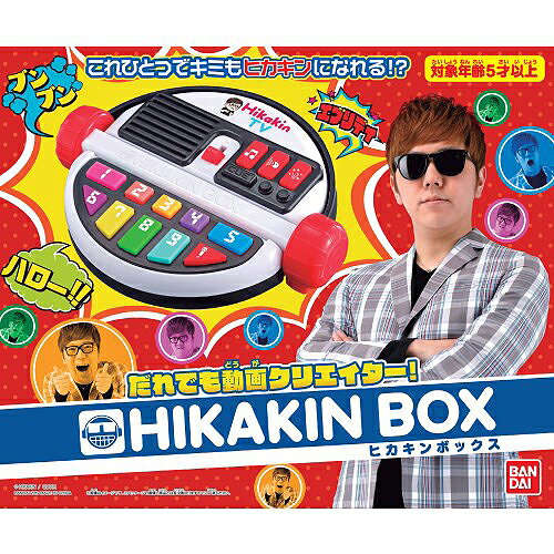 【新品/在庫あり】[バンダイ] だれでも動画クリエイター！HIKAKIN BOX ヒカキンボックス