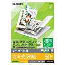 【新品/取寄品/代引不可】レーザー用紙/セミ光沢/標準/両面/A4/50枚 ELK-GHNA450