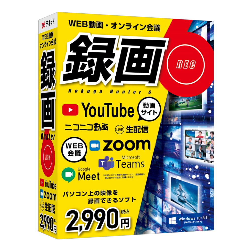 配送区分：SSサイズDE400C6※ご注文手続き後、当店より発送予定日または取寄商品の在庫有無・納期を記載したご注文確認メールをお送りいたしますので必ずご確認をお願い致します。 こちらの商品はお取り寄せの商品となり、通常、土日祝を除く7営業日前後での発送となります。（詳細納期はご注文後にメールにてご案内致します。） ※発注手配の可否をメールにてご確認させて頂く場合がございます。必ず当店からご案内するメールをご確認ください。 ※商品の手配ができない場合や、発注手配可否の確認が取れない場合には誠に申し訳ございませんがキャンセルとさせていただきます。 ※直送の場合別途送料が掛かる場合がございます ※キャンペーン期間特価の場合ご注文金額が変更となる可能性がございます。 ※メーカーや弊社取引先へ申請書のご記入・提出をお願いする場合がございます。パソコン画面上の映像・流れている音声を録画・録音できるソフト・商品詳細 : パソコン画面上の映像・流れている音声を録画・録音できるソフト。双方向の音声録音機能を搭載、またユーザー様のご意見を反映し、より使いやすくなりました。録画したい範囲をマウスで指定し、「録画開始」ボタンのクリックで録画・録音ができます。録画・録音したデータは、MEPG4、MPEG1、MP3で保存できる他、iTunesへの自動登録やAndroid端末への自動転送により、対応端末でもお楽しみいただけます。一部操作性を改良したほか、 HDDの空き容量確認やおおよその録音データの把握が可能になりました。一時停止や再開機能有。・言語 : 日本語・その他ハード・ソフト : ●ビデオメモリ:128MB以上 ●ディスプレイ:1024×768以上の解像度で色深度32bit True color以上表示可能なもの ●CD-ROM:倍速以上 ●その他:インターネット接続環境必須/最新版iTunes必須、内部録音または外部録音可能な環境、録画した動画・音声ファイルの再生が正常に動作している環境が必要です・メディアコード1 : CD-ROM・メディアコード2 : マニュアル/書籍・OS（WINDOWS/MAC/その他） : Win・OS説明 : Windows 10/8.1 ※64bit版ではWOW64(32bit互換モード)で動作、デスクトップモードのみ対応・機種 : IBM PC/AT互換機・ハードディスク（必要ディスク） : 3GB以上・CPU : Intelプロセッサ 2GHz以上(または同等の互換プロセッサ)・メモリ : 2GB以上