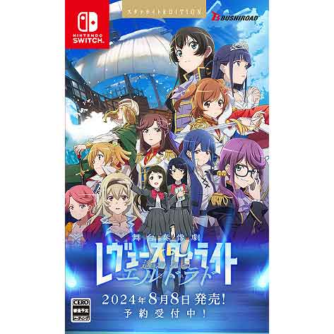 少女☆歌劇 レヴュースタァライト 舞台奏像劇 遙かなるエルドラド スタァライトEDITION(ラジオ番外編02（アフタートーク：ジュディ・ナイトレー役 飛龍つかさ）+舞台最速先行申込券+他)