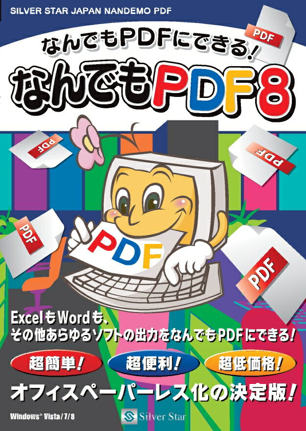 配送区分：FサイズSB80049※ご注文手続き後、当店より発送予定日または取寄商品の在庫有無・納期を記載したご注文確認メールをお送りいたしますので必ずご確認をお願い致します。 こちらの商品はお取り寄せの商品となり、通常、土日祝を除く7営業日前後での発送となります。（詳細納期はご注文後にメールにてご案内致します。） ※発注手配の可否をメールにてご確認させて頂く場合がございます。必ず当店からご案内するメールをご確認ください。 ※商品の手配ができない場合や、発注手配可否の確認が取れない場合には誠に申し訳ございませんがキャンセルとさせていただきます。 ※直送の場合別途送料が掛かる場合がございます ※キャンペーン期間特価の場合ご注文金額が変更となる可能性がございます。 ※メーカーや弊社取引先へ申請書のご記入・提出をお願いする場合がございます。Excel、Wordなど様々なソフトの出力をPDFにできるPDF変換ソフト・商品詳細 : ExcelもWordも、その他あらゆるファイルをなんでもPDFに変換できます。その秘密は、「なんでもPDF」がプリンタとして設定できることにあります。つまりは、印刷が出来るソフトなら、なんでもPDFに変換出来るという事です。プリンターの選択欄で「なんでもPDF8」を選んで印刷を行うだけ！これだけの手順で簡単にPDFファイルを作成できます！なんでもPDF8で作成したPDFファイルは無料の閲覧ソフト「Adobe Reader」を使って、WindowsやMac、スマートフォンやタブレットなど様々な環境で閲覧できます！新たにPDFの仕様に準拠したパスワード機能を搭載し、セキュリティ面も安心です！・言語 : 日本語・メディアコード1 : CD-ROM・OS（WINDOWS/MAC/その他） : Win・OS説明 : Windows Vista/7/8・機種 : IBM PC/AT互換機・ハードディスク（必要ディスク） : 10MB以上