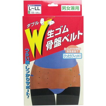 【通販限定/新品/取寄品/代引不可】W生ゴム骨盤ベルト L〜LL 1コ入