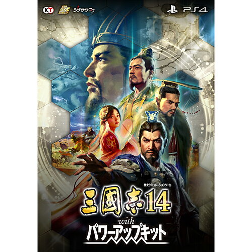 三國志14 with パワーアップキット PS4版